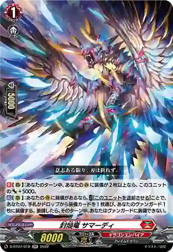 D-BT07/018 封焔竜 サマーディ