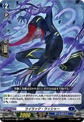 D-BT07/019 ライラック・ラッシャー