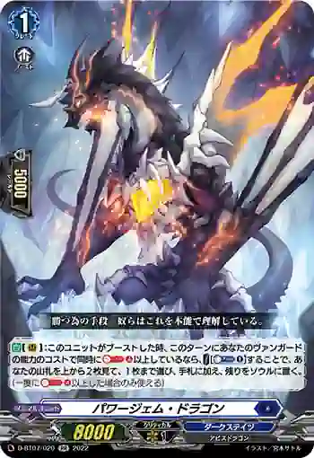 D-BT07/020 パワージェム・ドラゴン