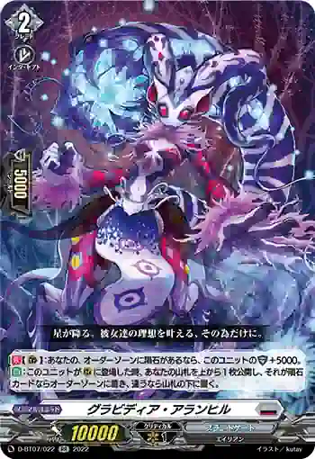 D-BT07/022 グラビディア・アランヒル