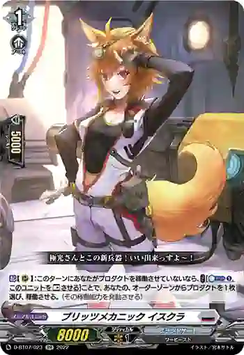 D-BT07/023 ブリッツメカニック イスクラ