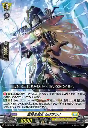 D-BT07/027 集積の魔女 セクアンナ
