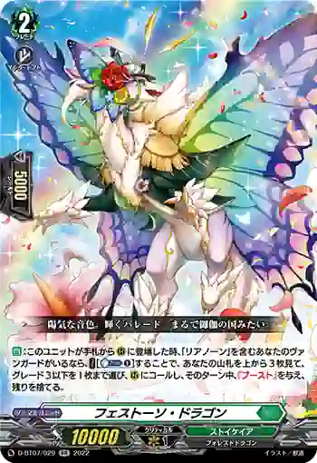 D-BT07/029 フェストーソ・ドラゴン