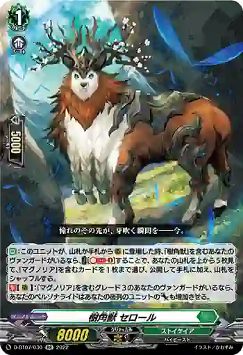 D-BT07/030 樹角獣 セロール