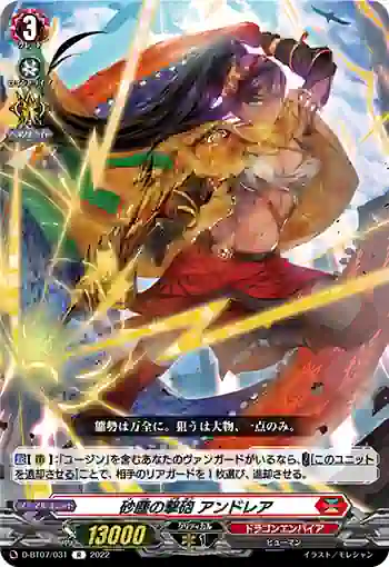 D-BT07/031 砂塵の撃砲 アンドレア