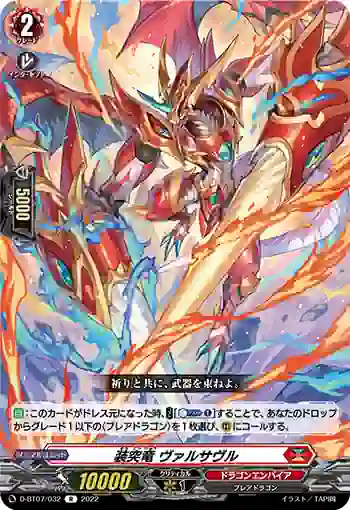 D-BT07/032 装突竜 ヴァルサヴル