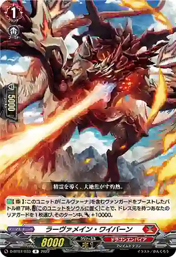 D-BT07/033 ラーヴァメイン・ワイバーン