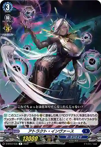 D-BT07/035 アトラクト・インヴァース