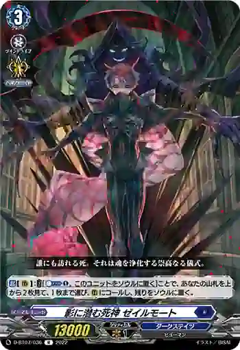 D-BT07/036 影に潜む死神 ゼイルモート