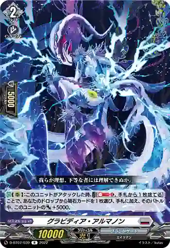 D-BT07/039 グラビディア・アルマノン