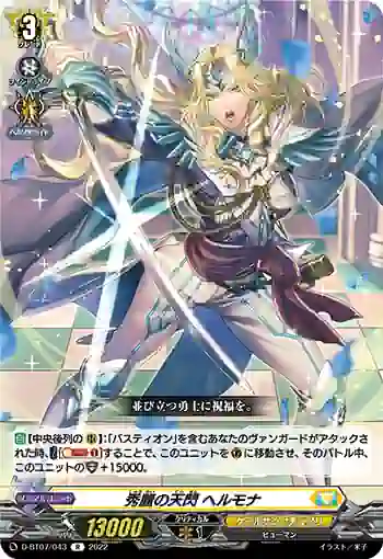 D-BT07/043 秀麗の天閃 ヘルモナ