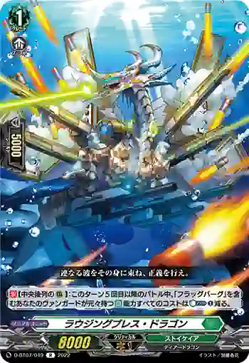 D-BT07/049 ラウジングブレス・ドラゴン