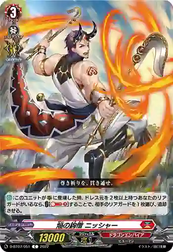D-BT07/051 焔の鈎僧 ニッシャー