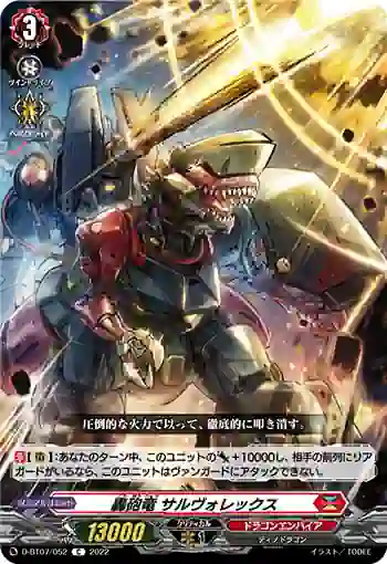 D-BT07/052 轟砲竜 サルヴォレックス