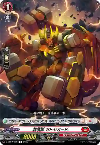 D-BT07/056 装潰竜 ガトヤガード