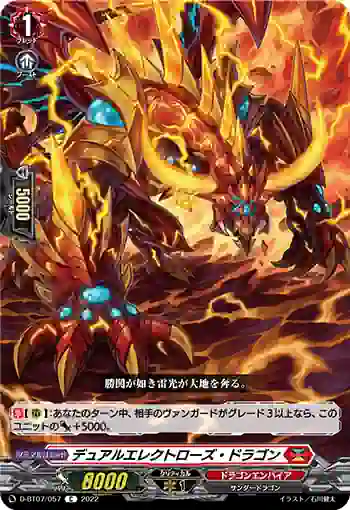 D-BT07/057 デュアルエレクトローズ・ドラゴン