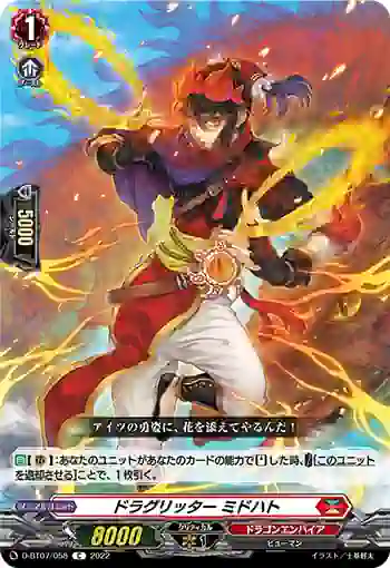 D-BT07/058 ドラグリッター ミドハト