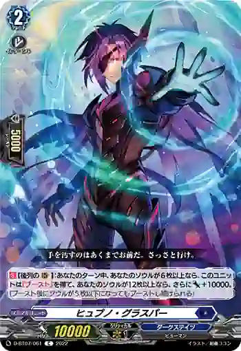 D-BT07/061 ヒュプノ・グラスパー