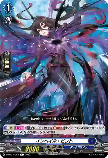 D-BT07/062 インヘイル・ピット