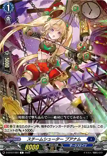 D-BT07/064 スチームシューター プアナム