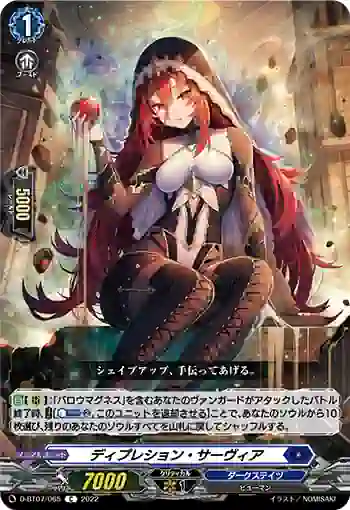 D-BT07/065 ディプレション・サーヴィア