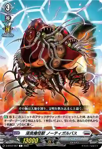 D-BT07/067 浸食魔怪獣 ノーティガルバス