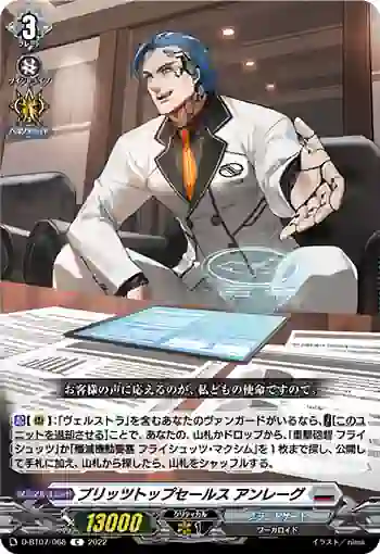 D-BT07/068 ブリッツトップセールス アンレーグ