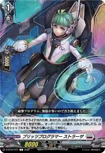 D-BT07/071 ブリッツプログラマー ストラーザ