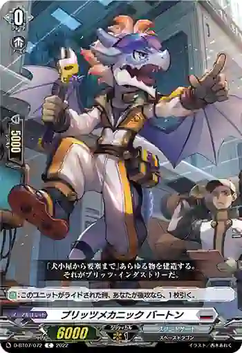 D-BT07/072 ブリッツメカニック バートン