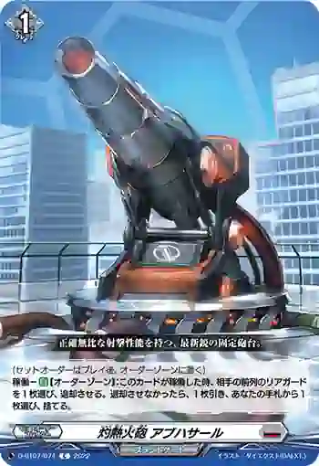 D-BT07/074 灼熱火砲 アブハサール
