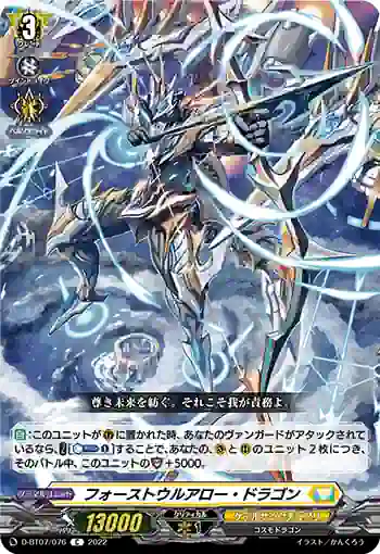 D-BT07/076 フォーストウルアロー・ドラゴン