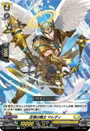 D-BT07/077 圧壊の騎士 マレディ