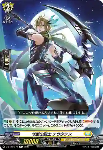D-BT07/079 寸断の騎士 テウタテス