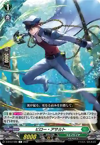 D-BT07/088 ビロー・アサルト