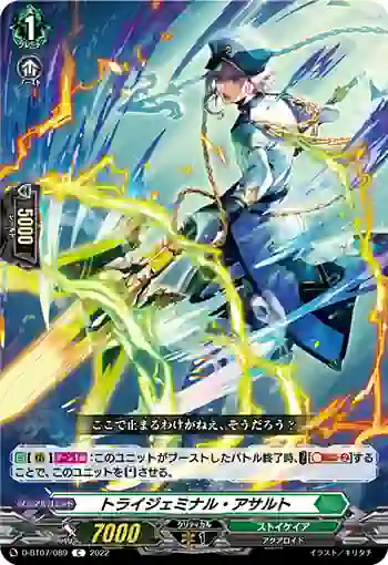 D-BT07/089 トライジェミナル・アサルト