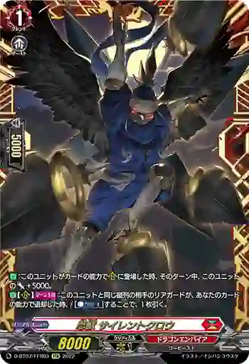 D-BT07/FFR03 忍獣 サイレントクロウ