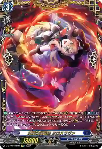 D-BT07/FFR04 炎尾の曲芸師 ミロスラヴァ