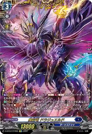 D-BT07/FFR05 魔宝竜 ドラジュエルド