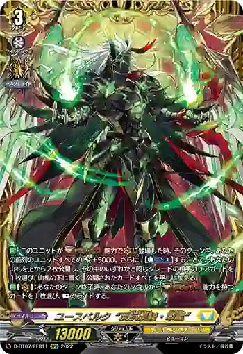 D-BT07/FFR11 ユースベルク“反抗黎騎・翠嵐”