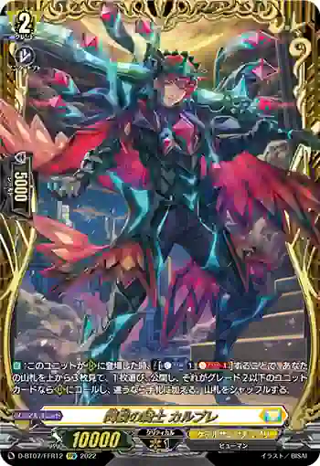 D-BT07/FFR12 閃裂の騎士 カルブレ