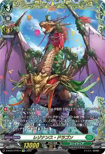 D-BT07/FFR14 レゾナンス・ドラゴン