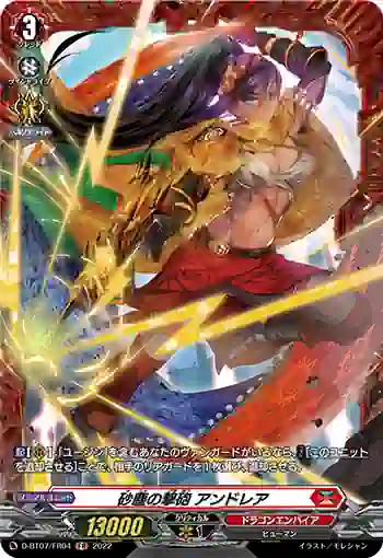 D-BT07/FR04 砂塵の撃砲 アンドレア