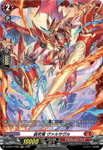 D-BT07/FR05 装突竜 ヴァルサヴル