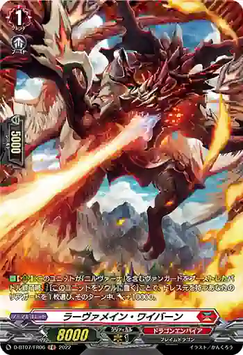 D-BT07/FR06 ラーヴァメイン・ワイバーン