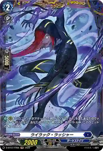 D-BT07/FR08 ライラック・ラッシャー
