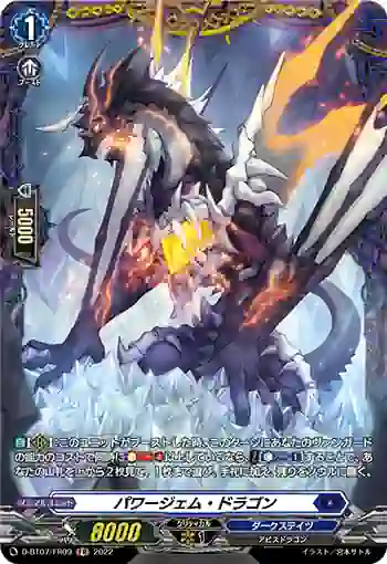 D-BT07/FR09 パワージェム・ドラゴン