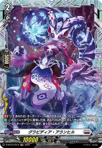 D-BT07/FR15 グラビディア・アランヒル
