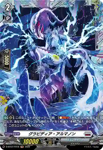 D-BT07/FR18 グラビディア・アルマノン