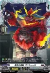 D-BT07/FR20 見守り怪獣 プロティード