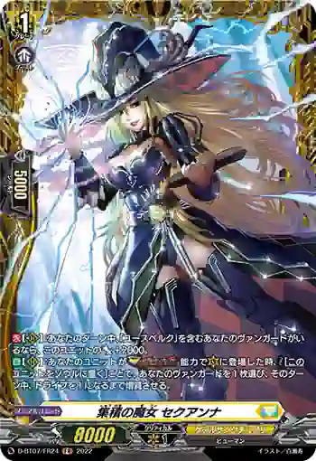 D-BT07/FR24 集積の魔女 セクアンナ